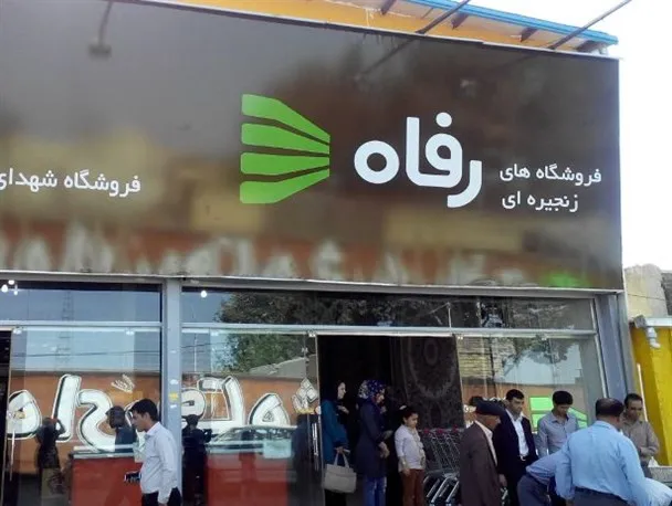 چند خبر داغ از یک خرده فروش / «رفاه» مهیای حضور در بازارهای بالاتر
