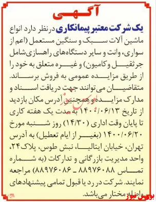 ماشین آلات سبک و سنگین 
