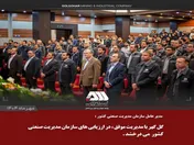 گل‌گهر با مدیریت موفق، در ارزیابی‌های سازمان مدیریت صنعتی کشور می‌درخشد