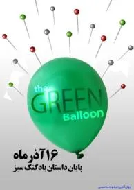 طرح روزنامه جوان درباره سبزها