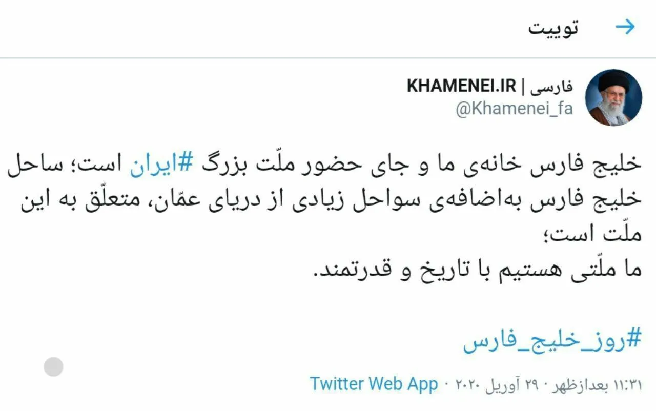 توئیت مقتدرانه حساب سایت رهبر انقلاب در روز خلیج فارس