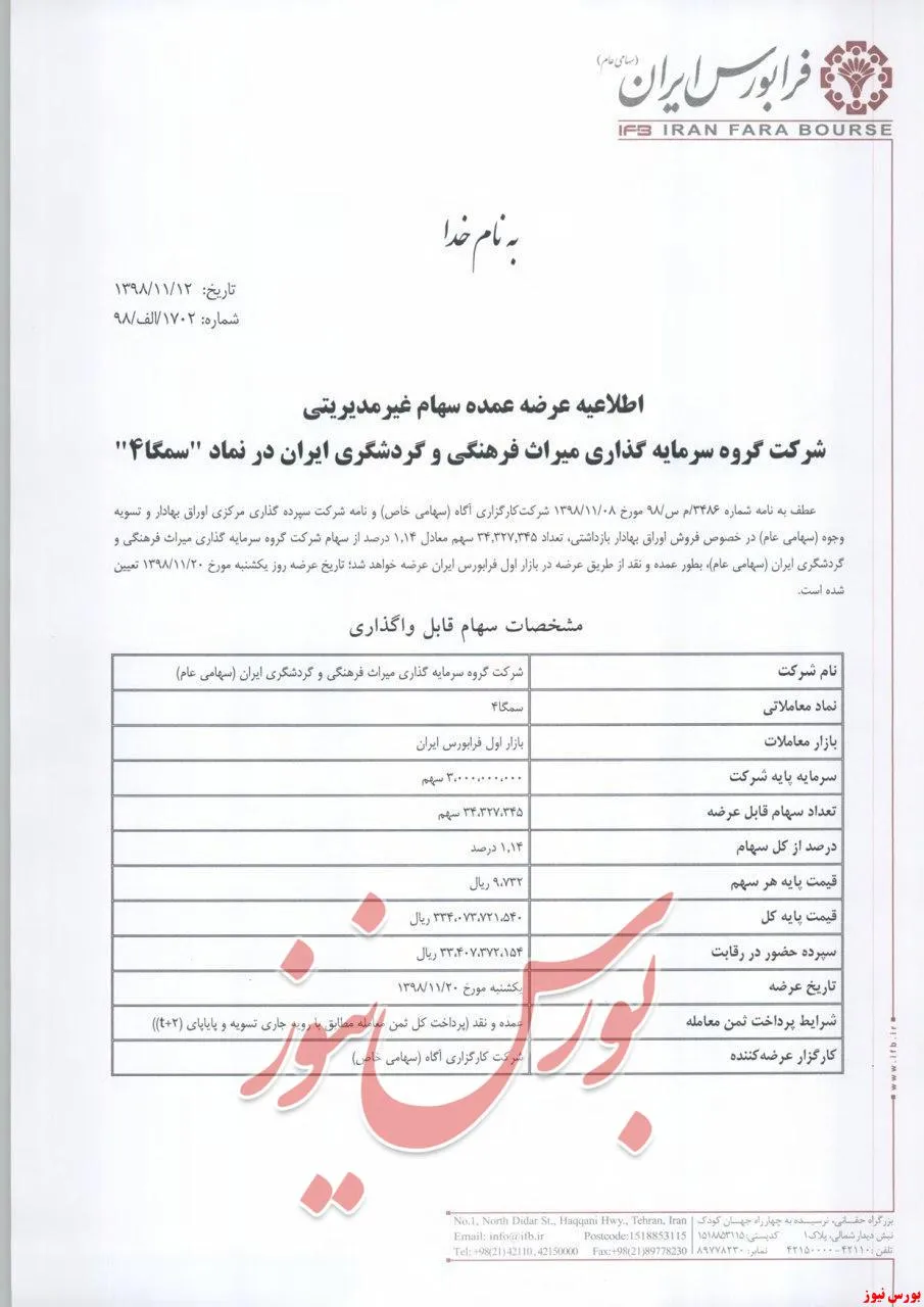 عرضه عمده 