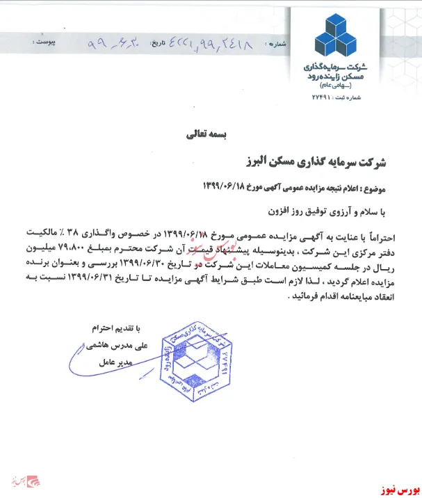 مشتری برای دفتر مرکزی 