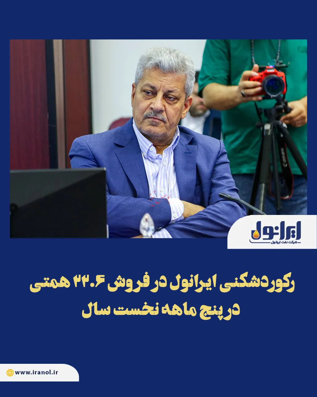 ایرانول