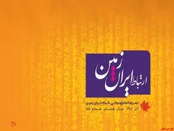 مولتی بانک؛ فرزند خلف بانکداری باز/ پنجاه و پنجمین شماره نشریه ارتباط ایران زمین منتشر شد