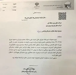 دستور توانیر برای توقف فعالیت شرکت‌های فولادی و سیمانی