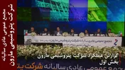 گزارش عملکرد شرکت پتروشیمی مارون (بخش اول)