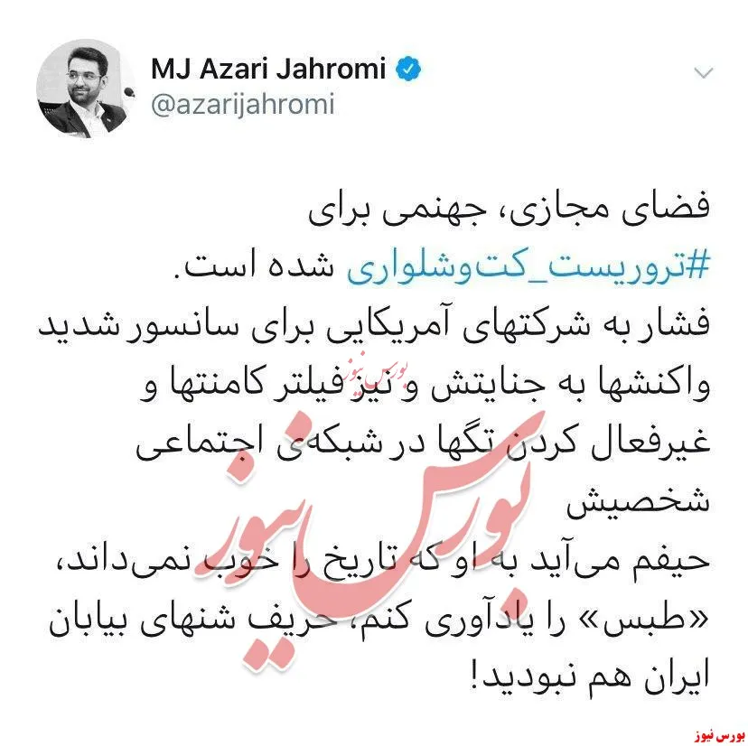 وزیر ارتباطات خطاب به ترامپ:شما حریف شن‌های بیابان ایران هم نبودید!