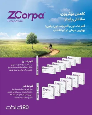 فاز جدید رشد داروسازی دکتر عبیدی با عرضه قلم چنددوز زیکورپا (ZCorpa®)