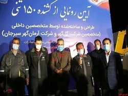 گل‌گهر از کشنده ١٥٠ تنی ساخت داخل، رونمایی کرد
