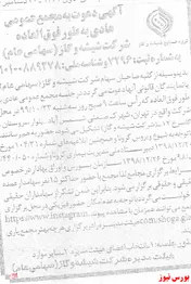 برگزاری مجمع 