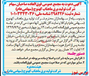 دورهمی سهامداران 