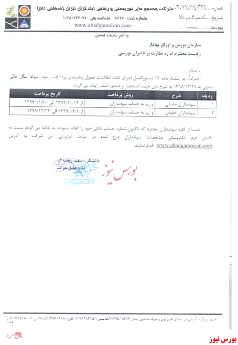 پرداخت سود 