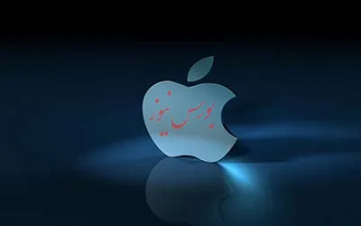 راه‌اندازی اولین مرکز فروش رسمی اپل در ایران