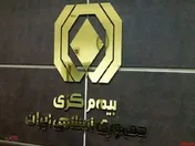 پرداخت خسارت ۲۳ هزار میلیارد تومانی در سال گذشته