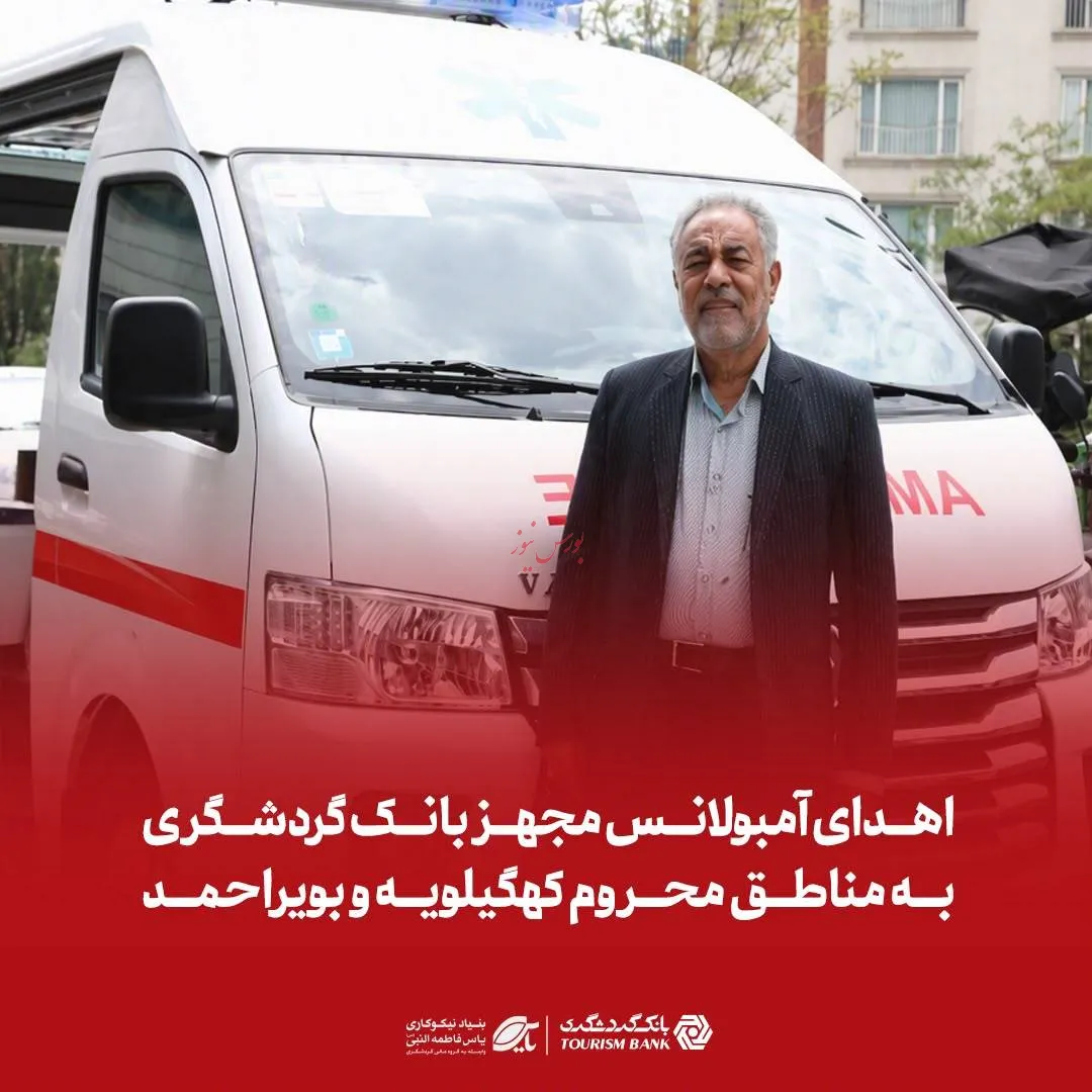 بانک گردشگری