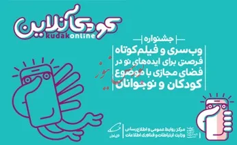 همراه اول حامی رسمی جشنواره «کودک آنلاین»