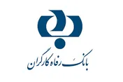 جشنواره قرعه‌کشی حساب‌های قرض‌الحسنه پس‌انداز بانک رفاه