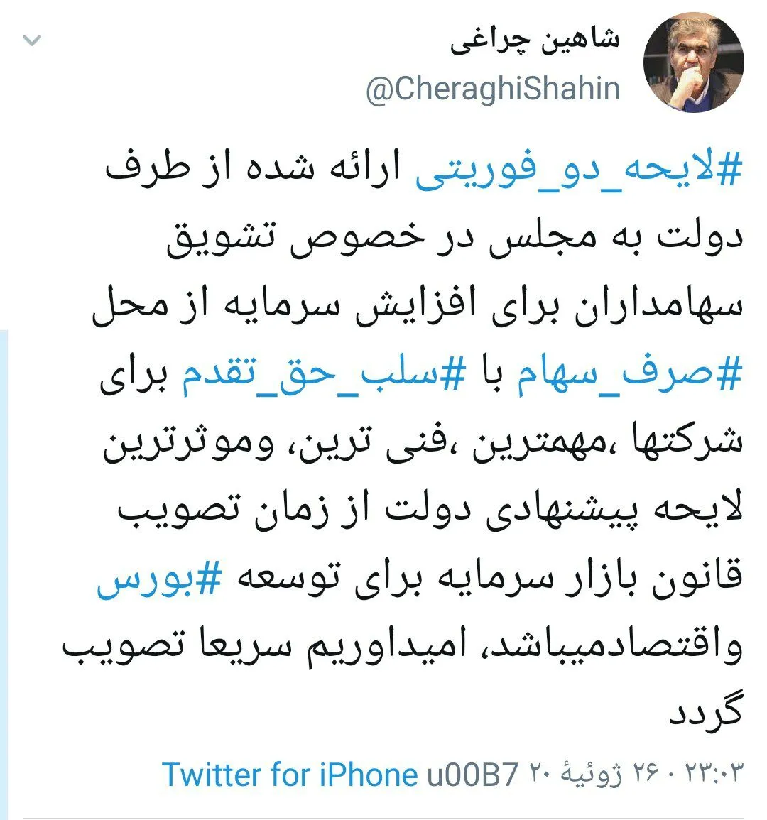 مؤثرترین لایحه دولت درباره توسعه بورس