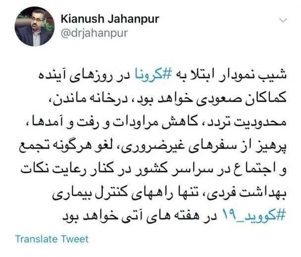شیب صعودی کرونا در روزهای آینده