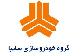 اطلاعیه عرضه بلوکی سهام سایپا با قیمت پایه جدید