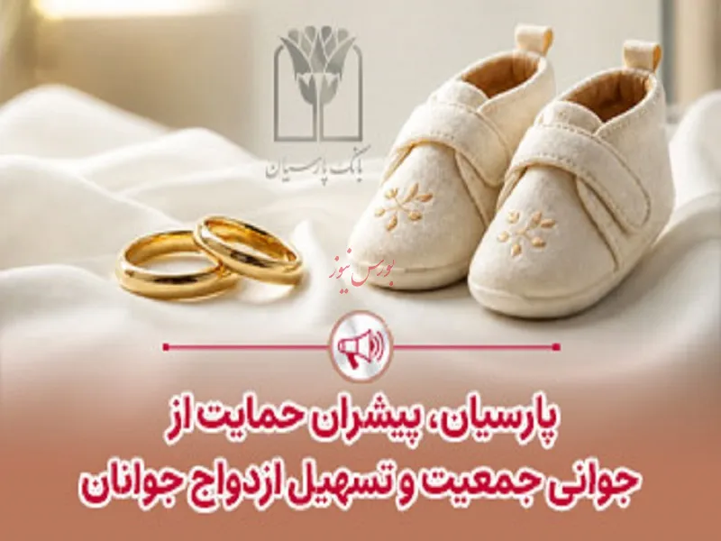 بانک پارسیان
