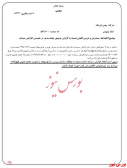 گزارش توجیهی افزایش سرمایه 