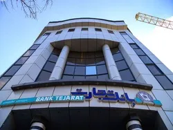 ثبت تراز ۴۱ درصدی بانک تجارت در شهریورماه