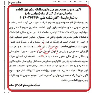 فردا، روز دیدار سهامداران 