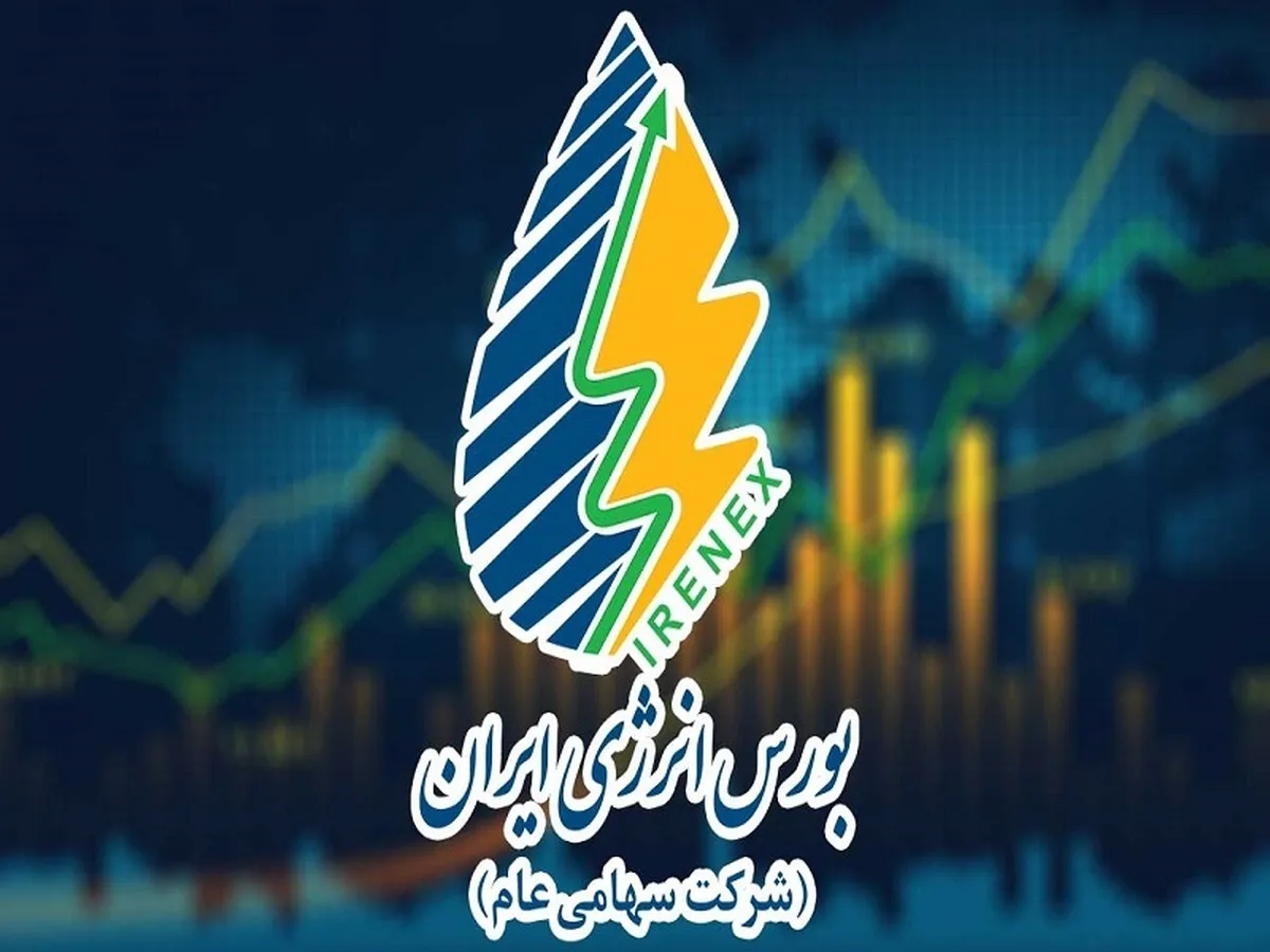 ثبت ارزش ۱۱.۳ هزار میلیارد ریالی بورس انرژی