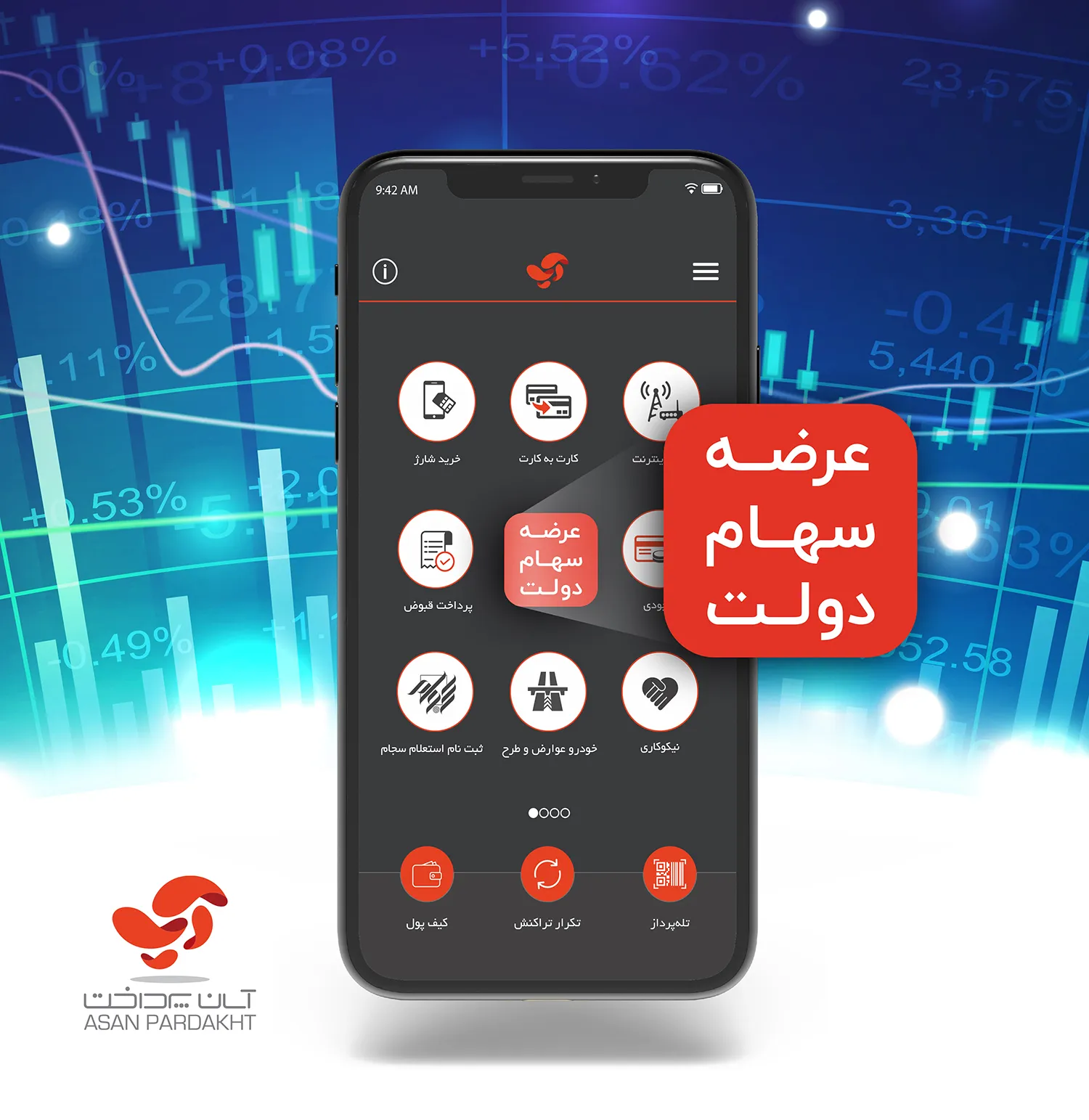 آغاز پذیره نویسی دارا دوم با آپ