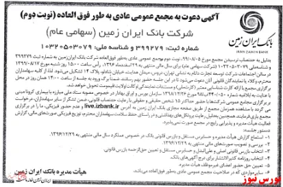 دورهمی سهامداران 
