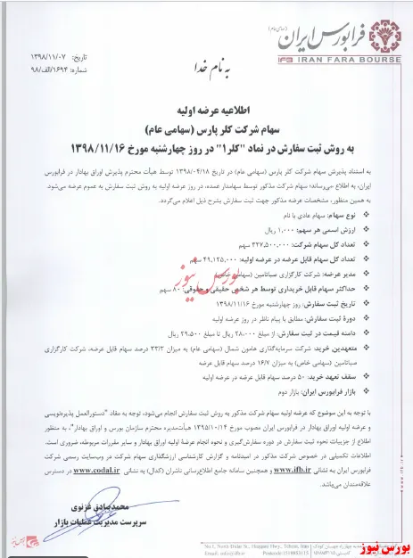 یک روز مانده تا عرضه‌اولیه 