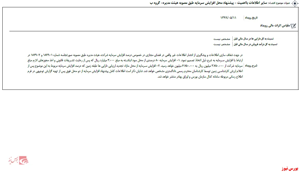 محل برداشت سرمایه 
