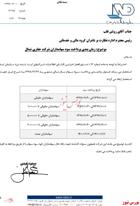 خبر خوش برای سهامداران 