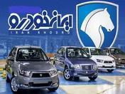 قیمت خودرو‌های ایران خودرو -۴ مرداد ۱۴۰۴
