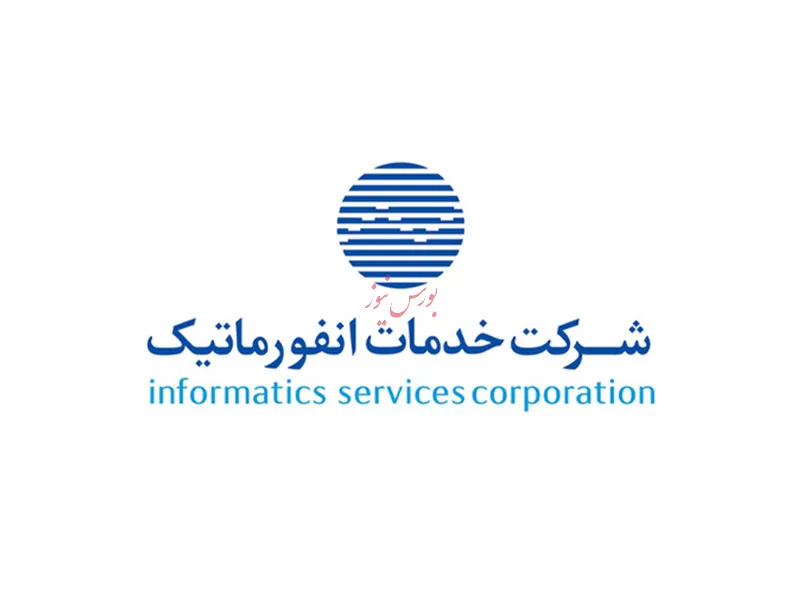 خدمات انفورماتیک