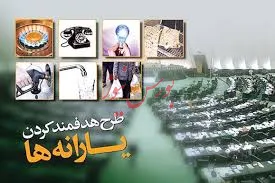 توافق دولت و مجلس درباره یارانه‌ها
