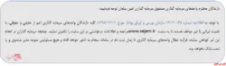 صندوق سرمایه گذاری امین سامان خبر داد/ سرمایه‌گذاران، سود بهمن‌ماه صندوق امین سامان به حساب شما واریز شد