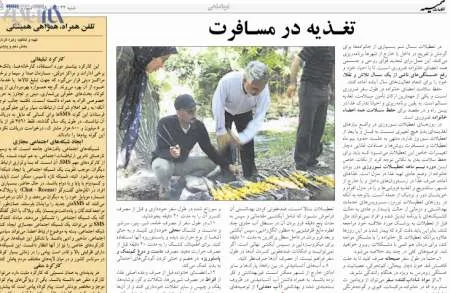 عکس رضا خاتمی برای گزارش «تغذیه در مسافرت» در روزنامه اطلاعات + عکس