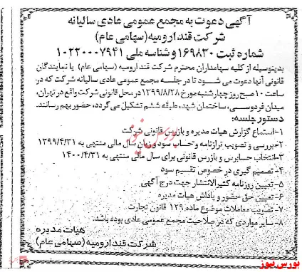 زنگ مجمع 