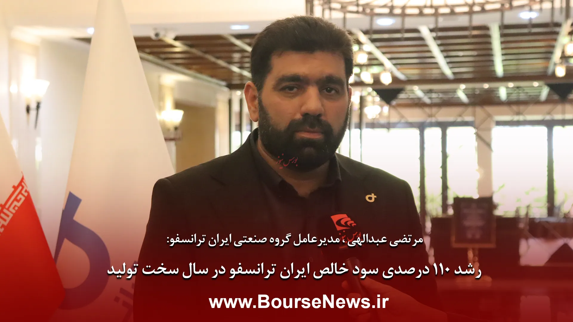 ایران ترانسفو