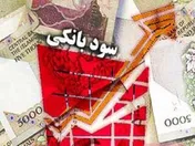نرخ سودهای بانکی بازبینی می شود