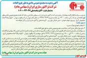تغییر هیات مدیره 