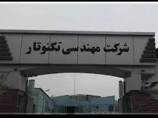 برگزاری مجمع عمومی فوق‌العاده «تکنو»