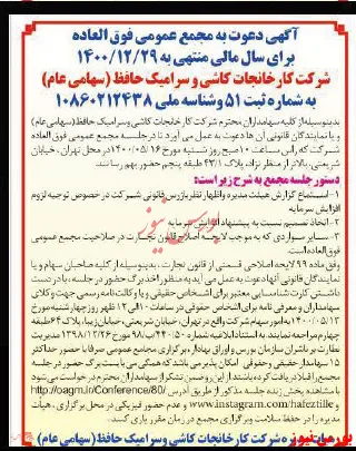 زنگ مجمع 