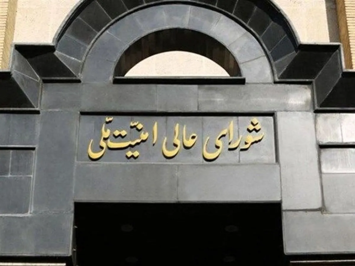 بیانیه شورای عالی امنیت ملی ایران درباره حملات آمریکا و رژیم صهیونیستی
