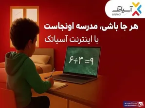 تخفیف‌های استثنایی برای مشترکان فیبر نوری آسیاتک