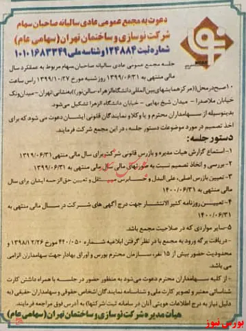 سهامداران 