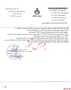 تصمیمات مجمع عمومی 
